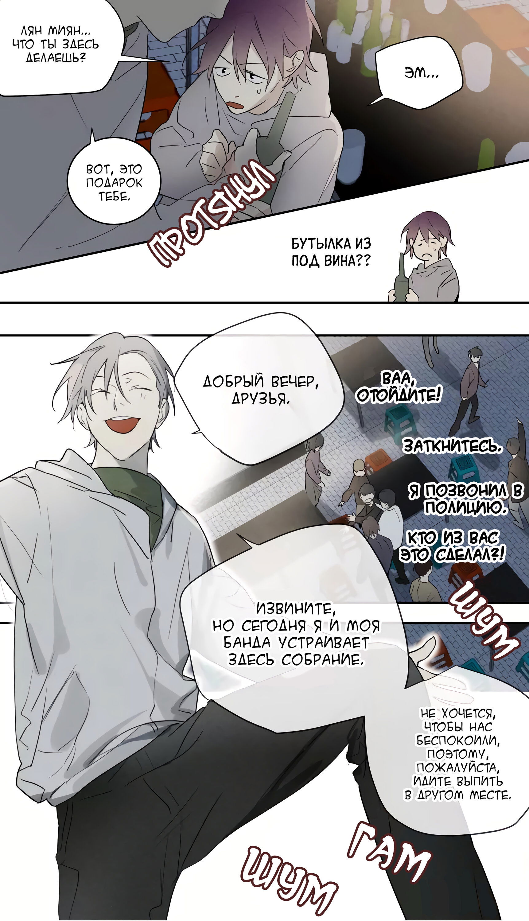 Манга Плохой Босс (МАНЬХУА) - Глава 77 Страница 13