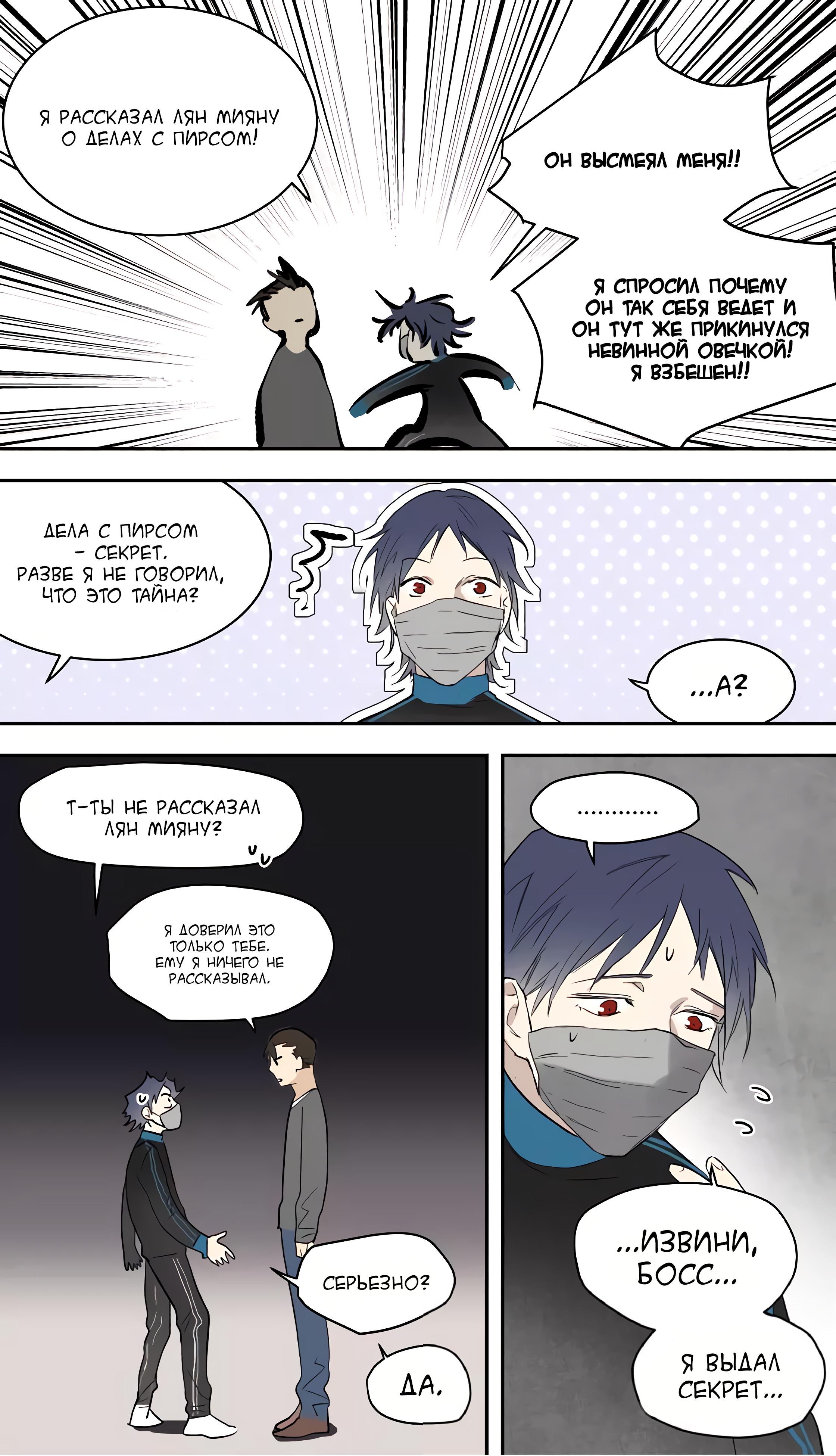 Манга Плохой Босс (МАНЬХУА) - Глава 58 Страница 3