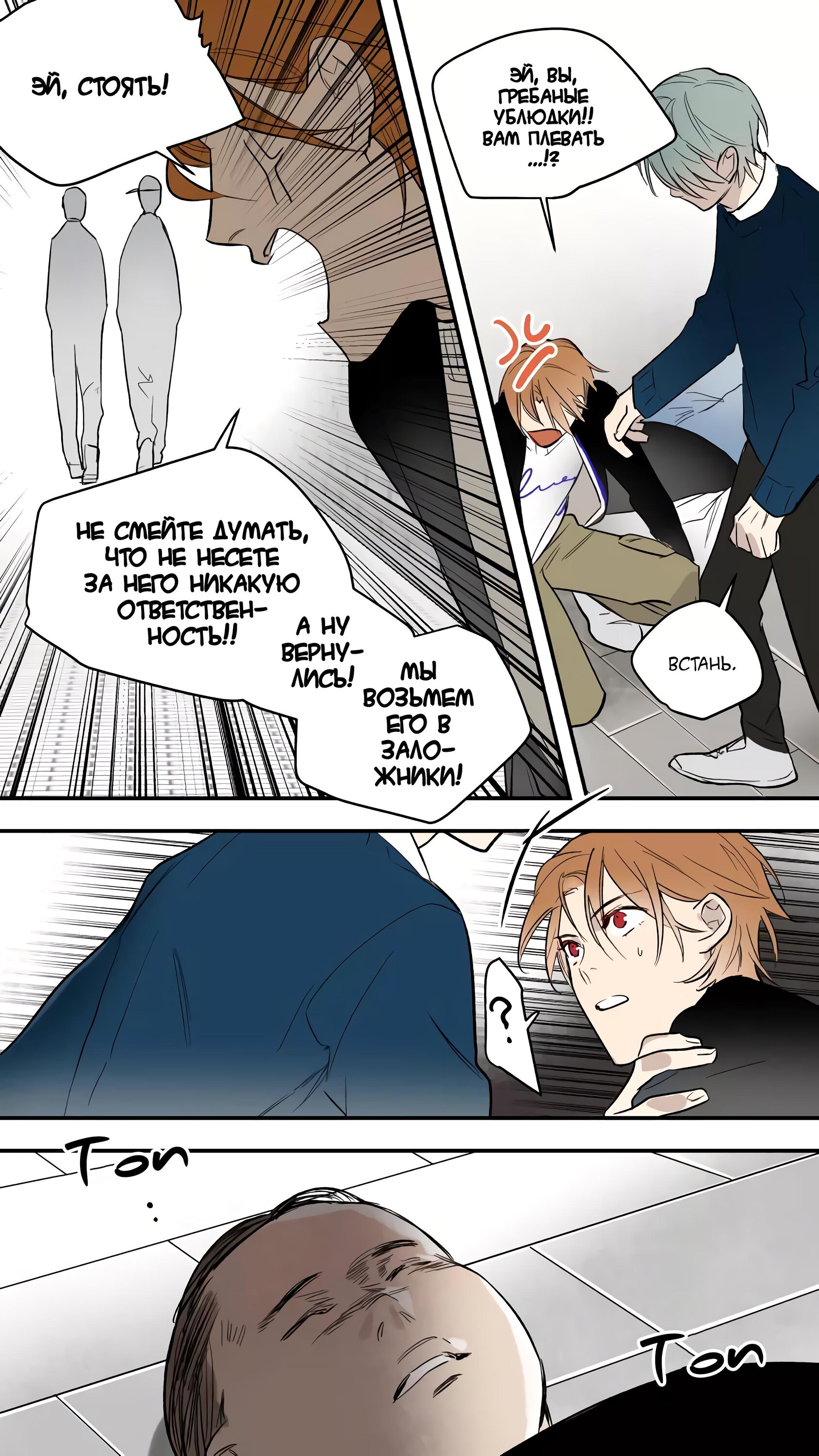 Манга Плохой Босс (МАНЬХУА) - Глава 57 Страница 2