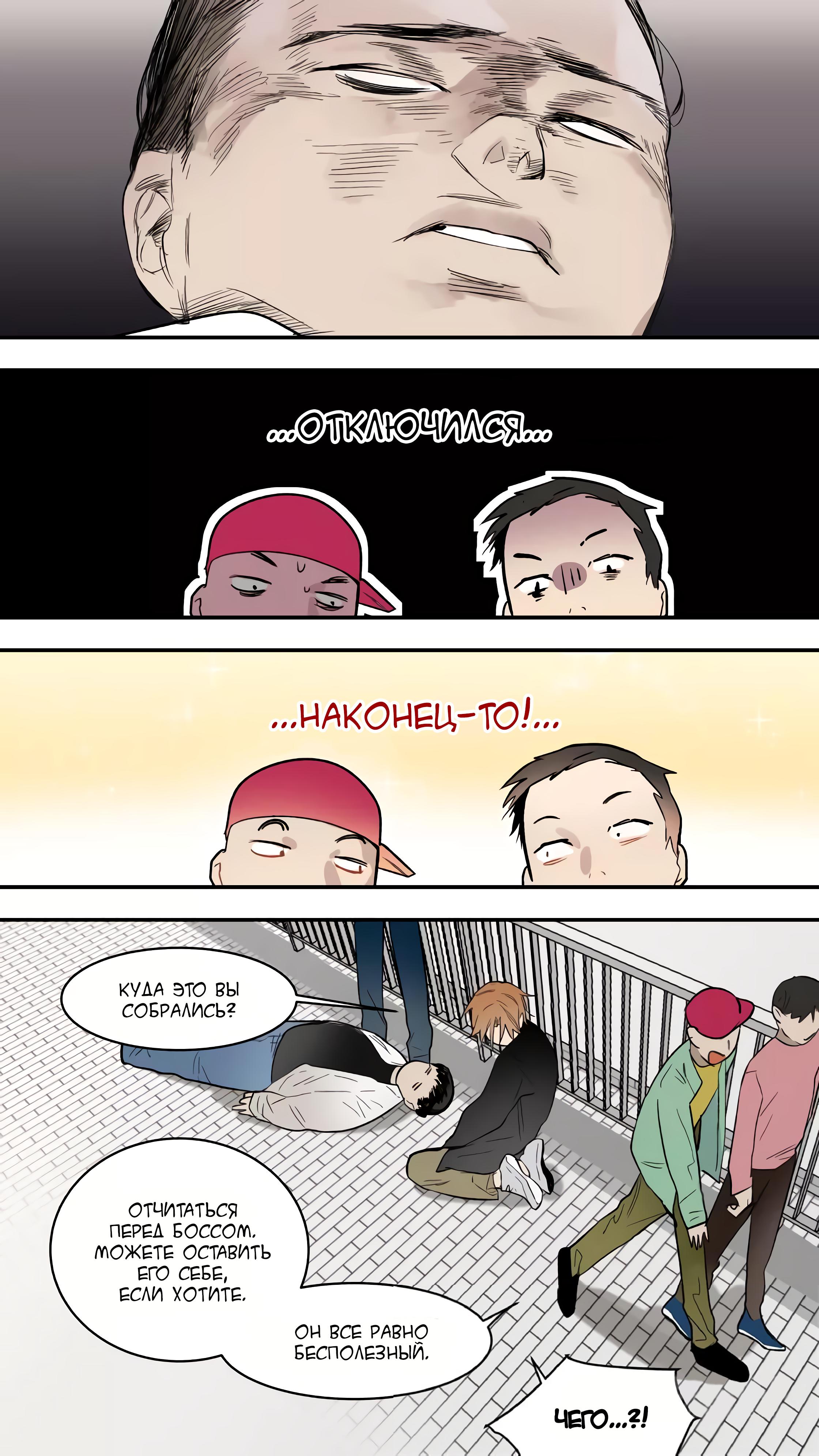 Манга Плохой Босс (МАНЬХУА) - Глава 57 Страница 1