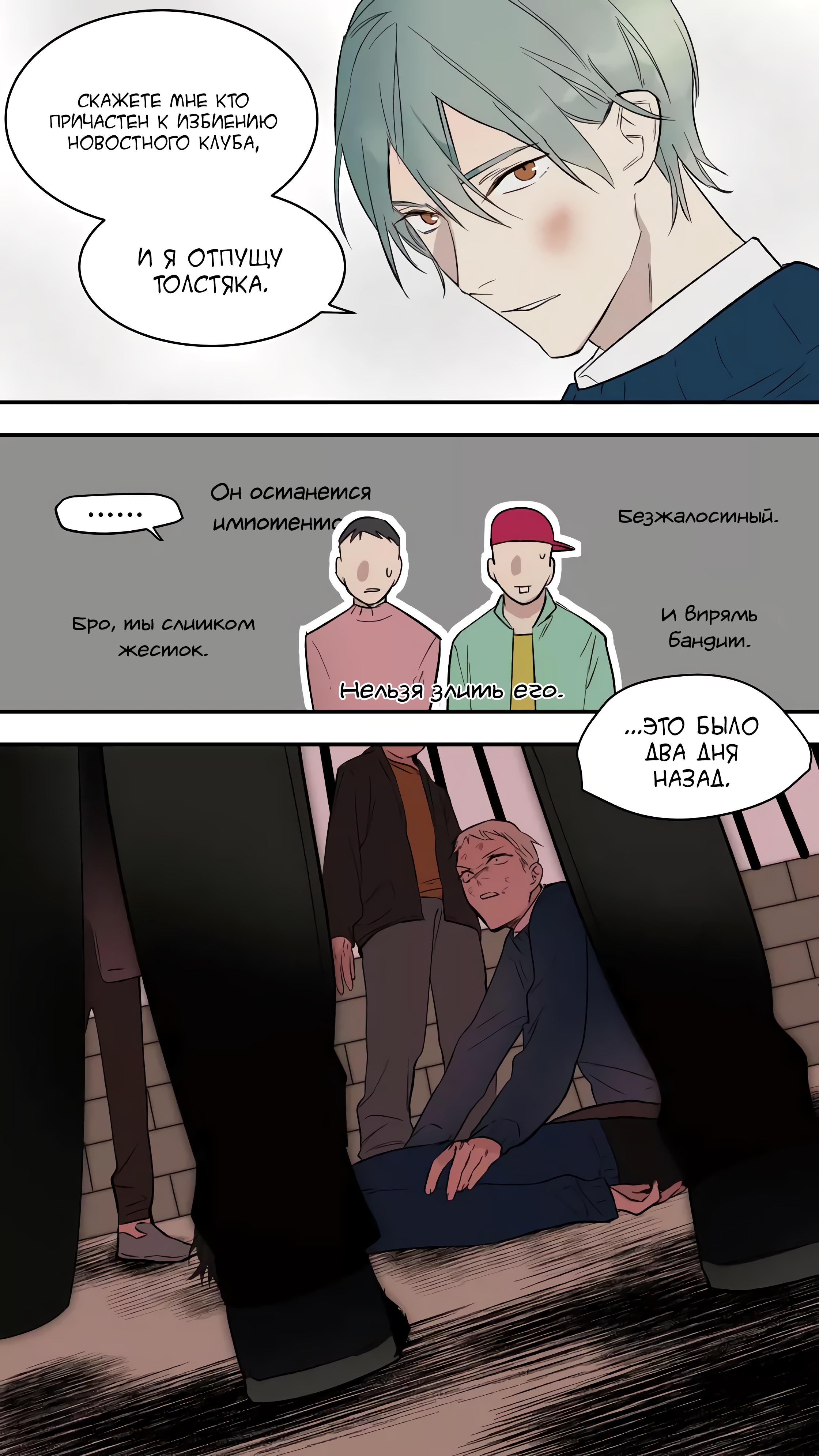 Манга Плохой Босс (МАНЬХУА) - Глава 57 Страница 4