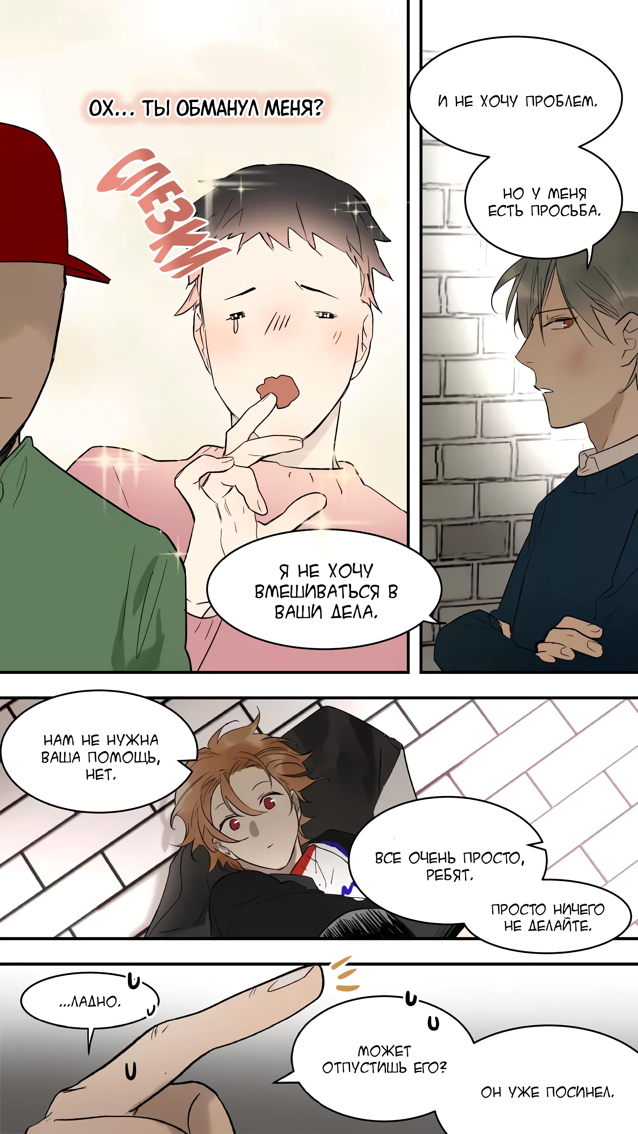 Манга Плохой Босс (МАНЬХУА) - Глава 56 Страница 5