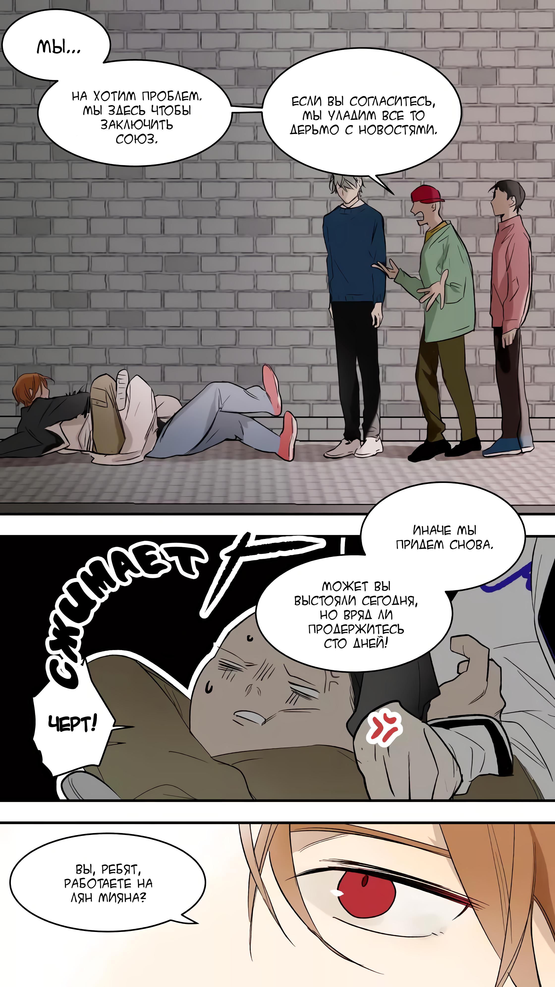 Манга Плохой Босс (МАНЬХУА) - Глава 56 Страница 2