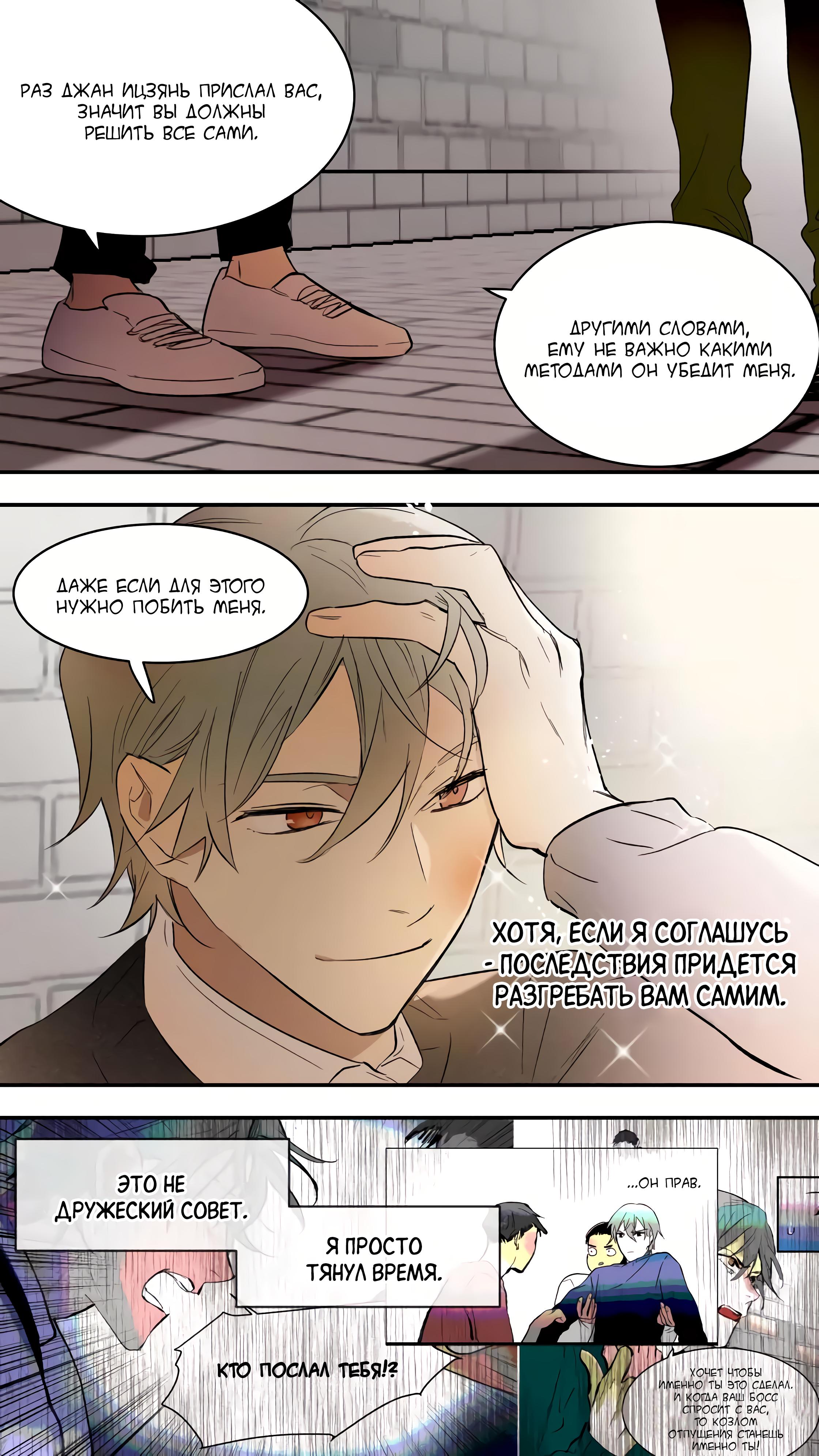 Манга Плохой Босс (МАНЬХУА) - Глава 56 Страница 4