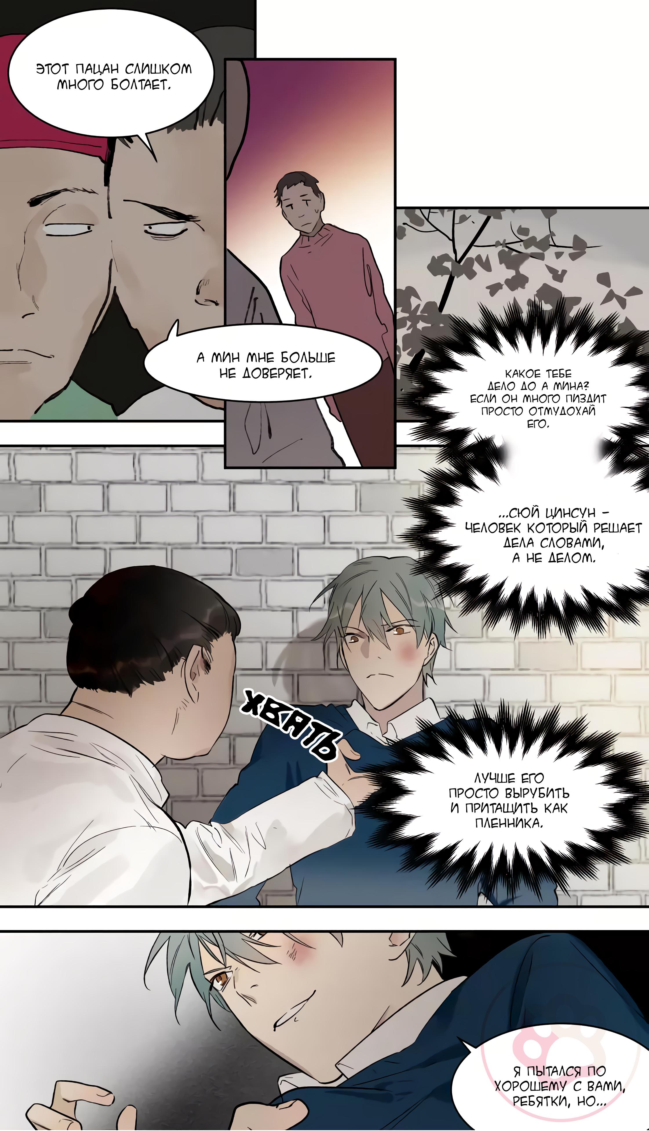 Манга Плохой Босс (МАНЬХУА) - Глава 55 Страница 4