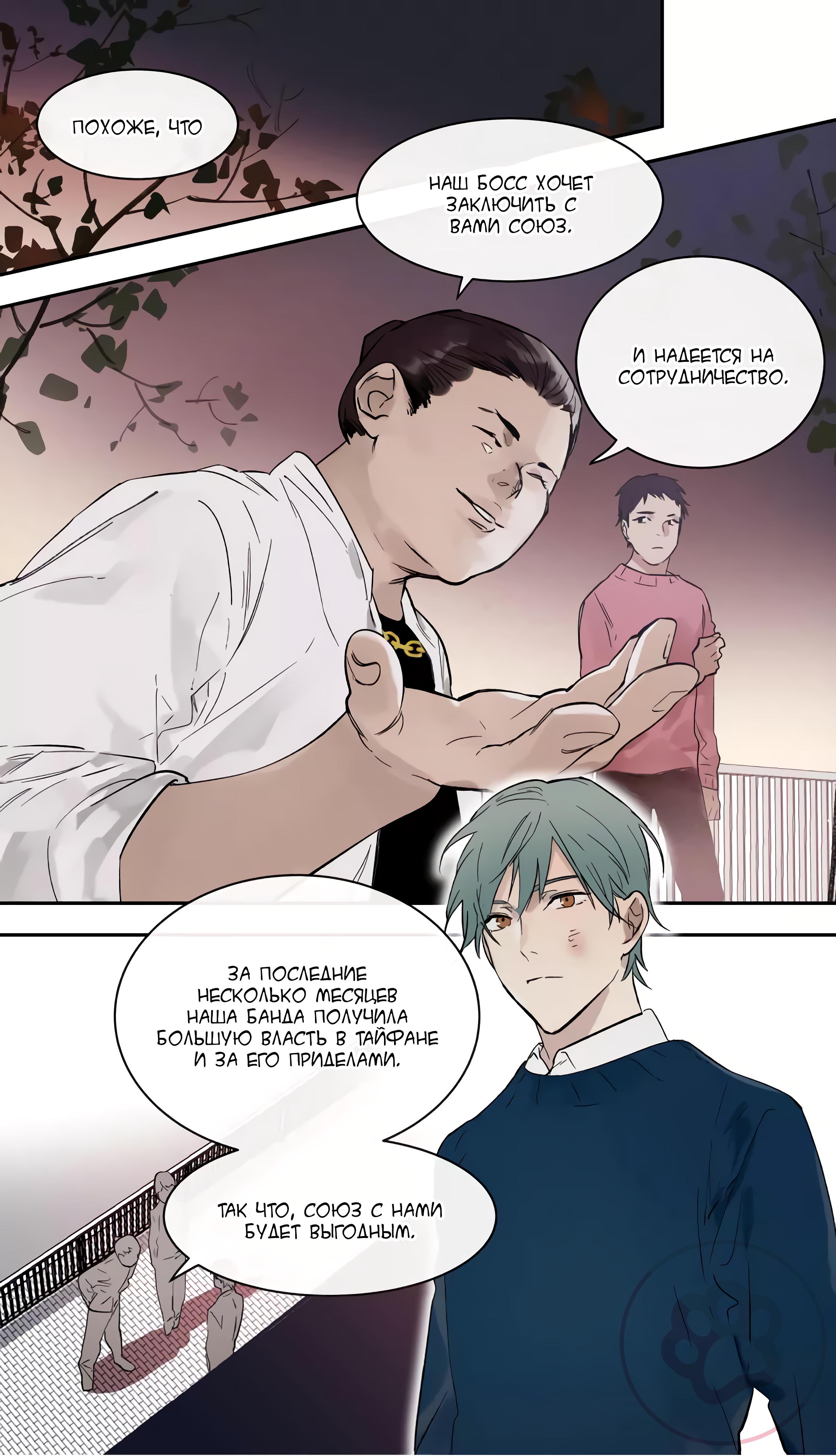 Манга Плохой Босс (МАНЬХУА) - Глава 55 Страница 1