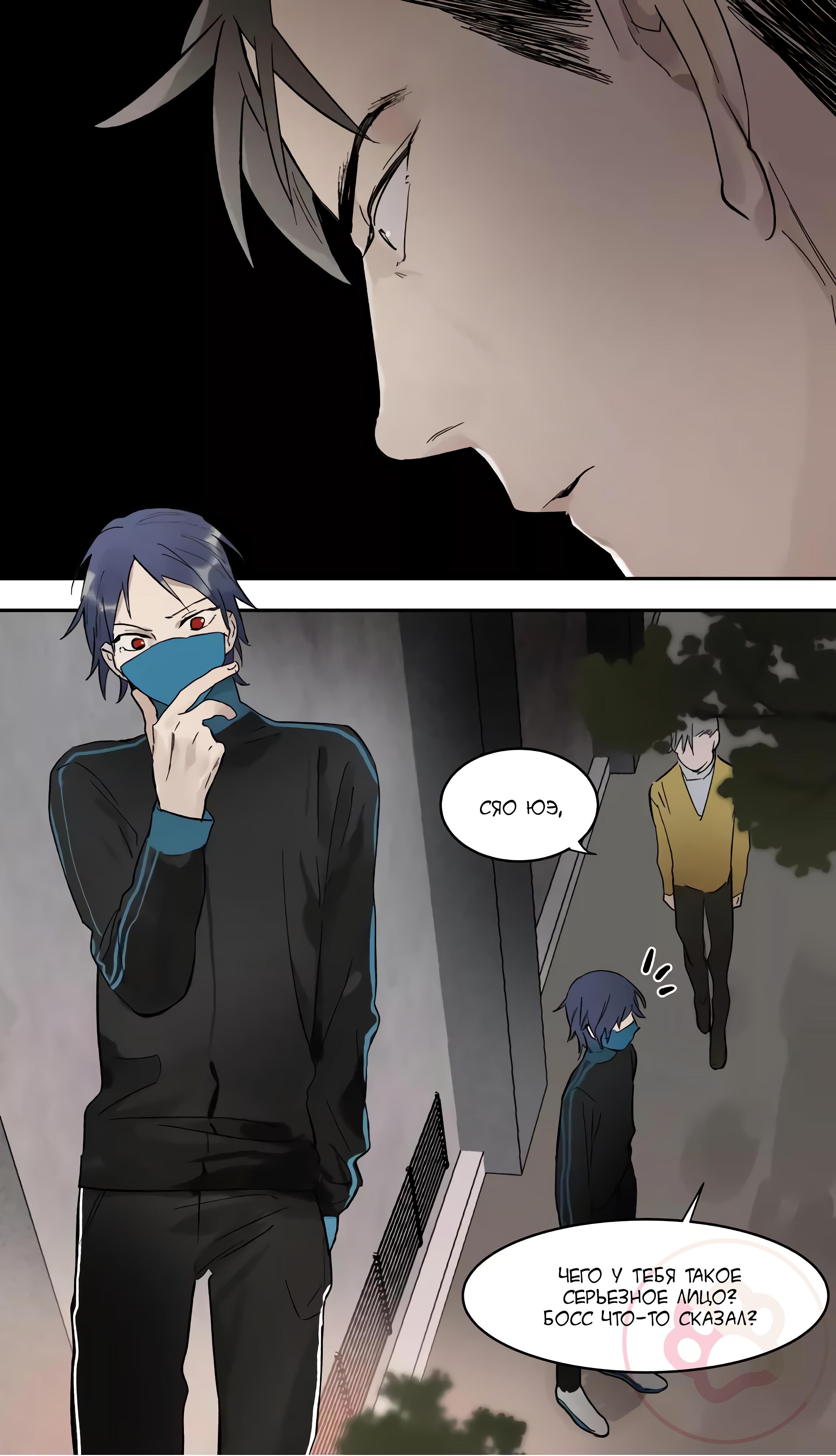 Манга Плохой Босс (МАНЬХУА) - Глава 54 Страница 2