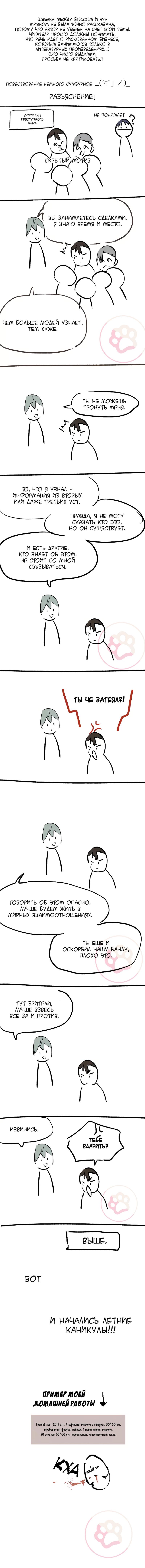 Манга Плохой Босс (МАНЬХУА) - Глава 54 Страница 11