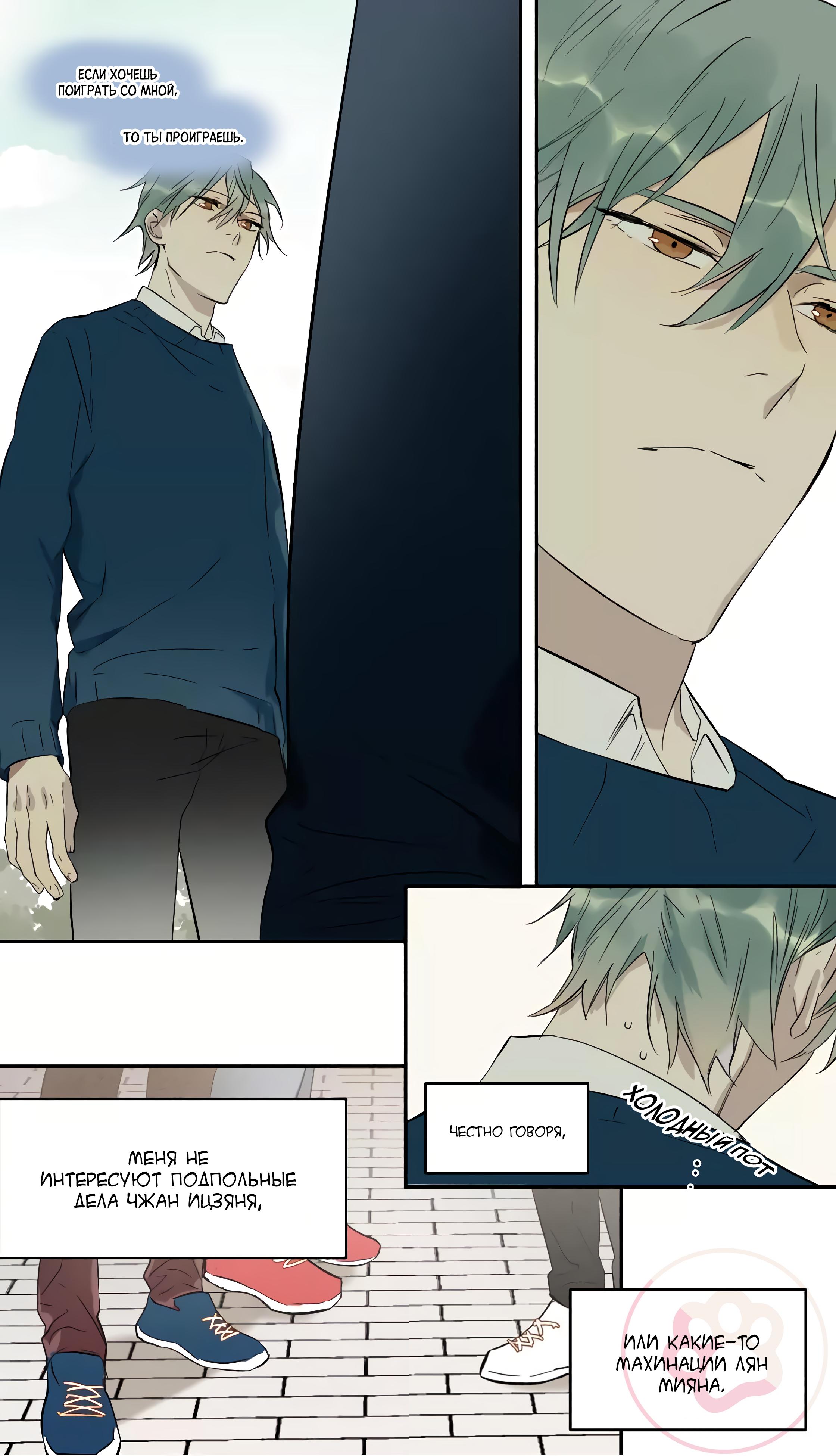 Манга Плохой Босс (МАНЬХУА) - Глава 54 Страница 9