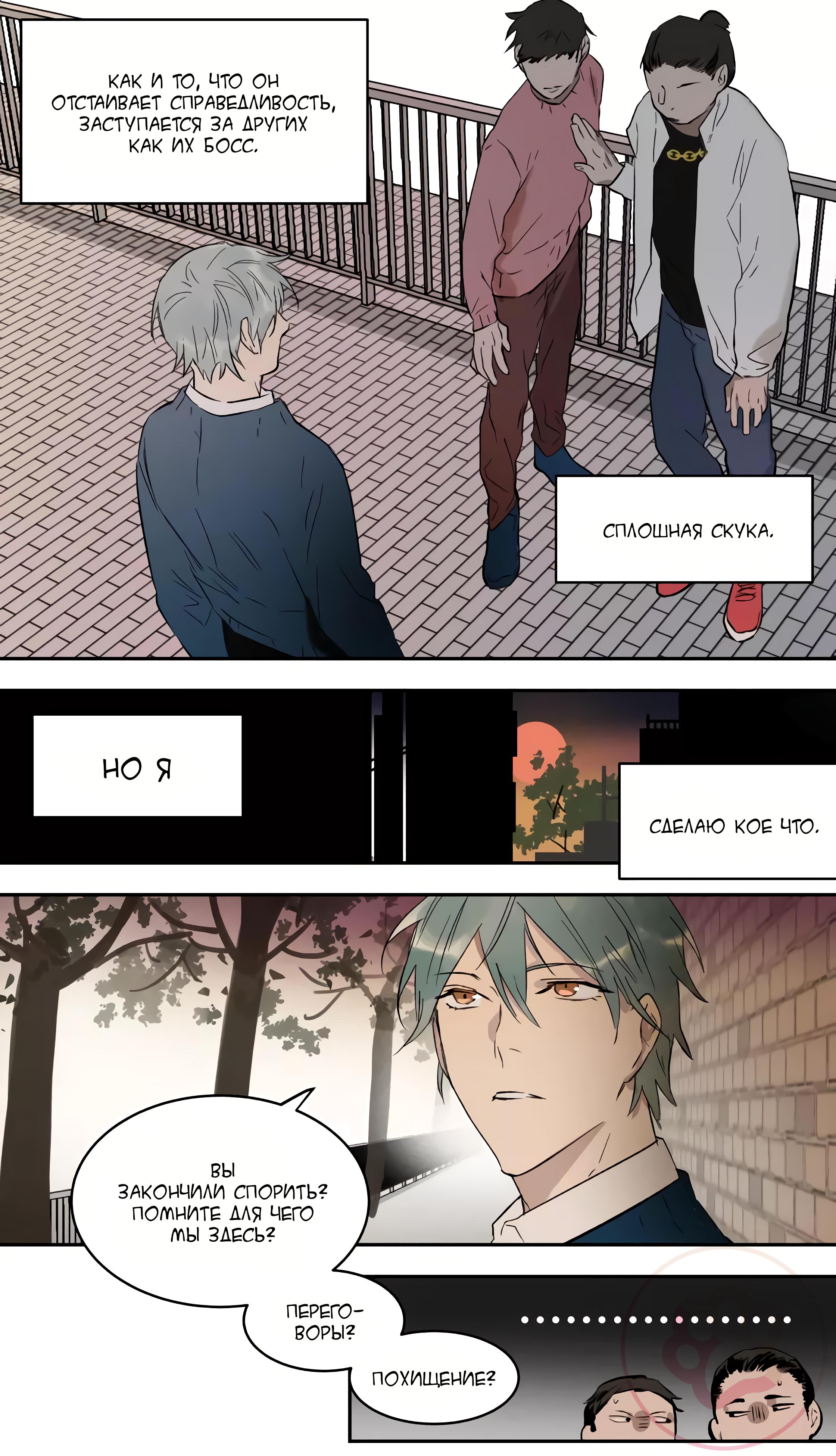 Манга Плохой Босс (МАНЬХУА) - Глава 54 Страница 10