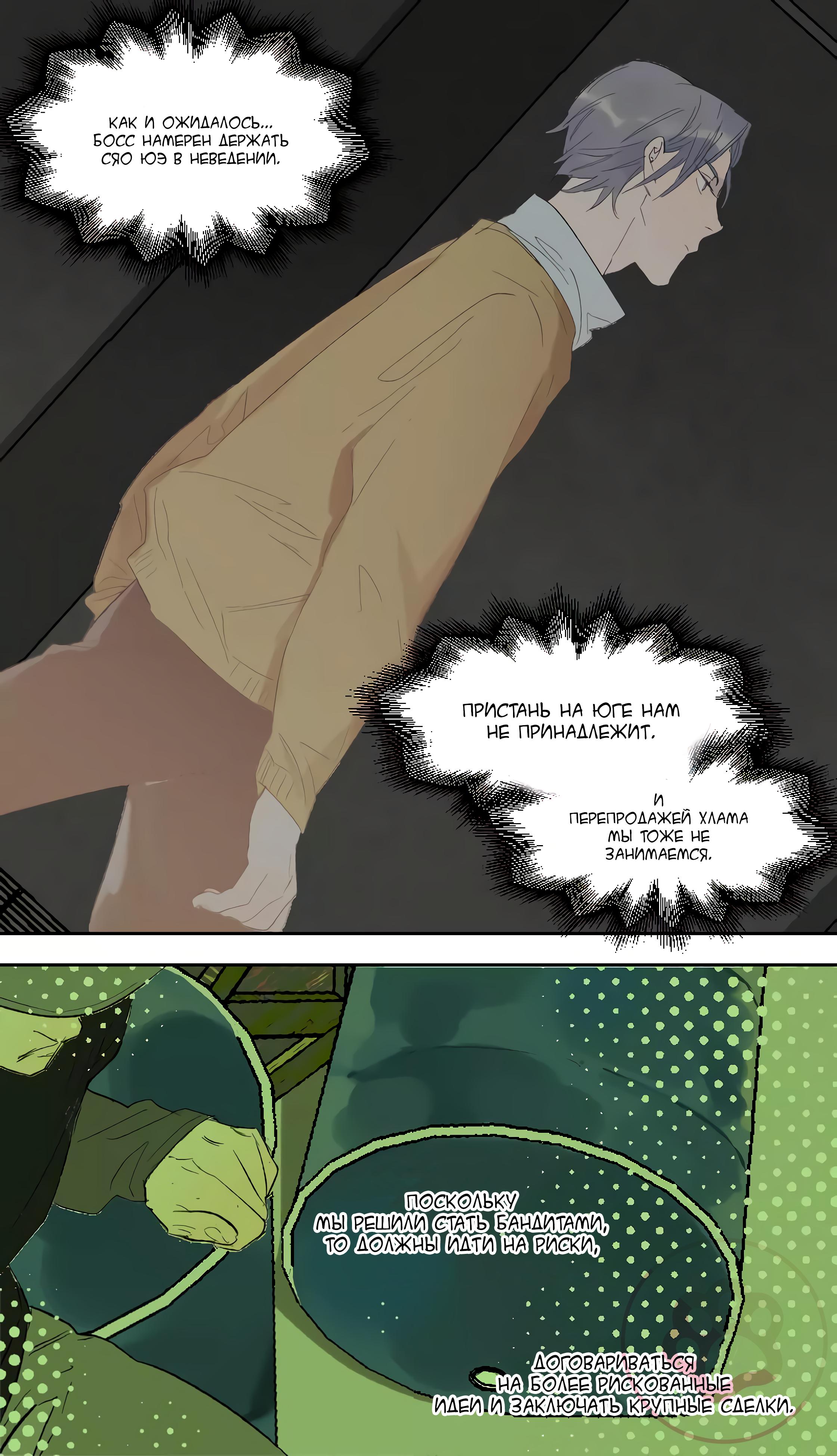 Манга Плохой Босс (МАНЬХУА) - Глава 54 Страница 5