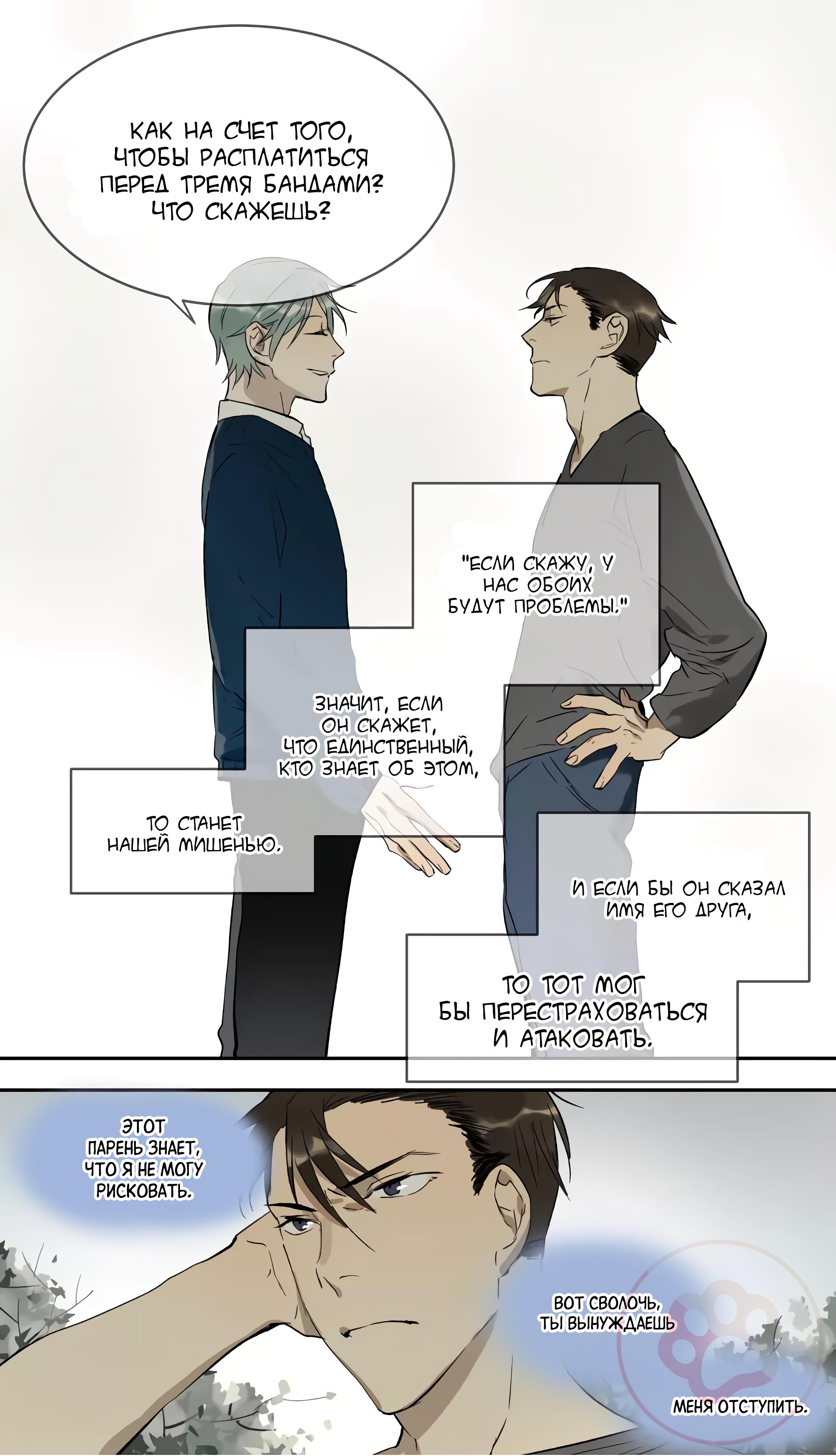 Манга Плохой Босс (МАНЬХУА) - Глава 54 Страница 8