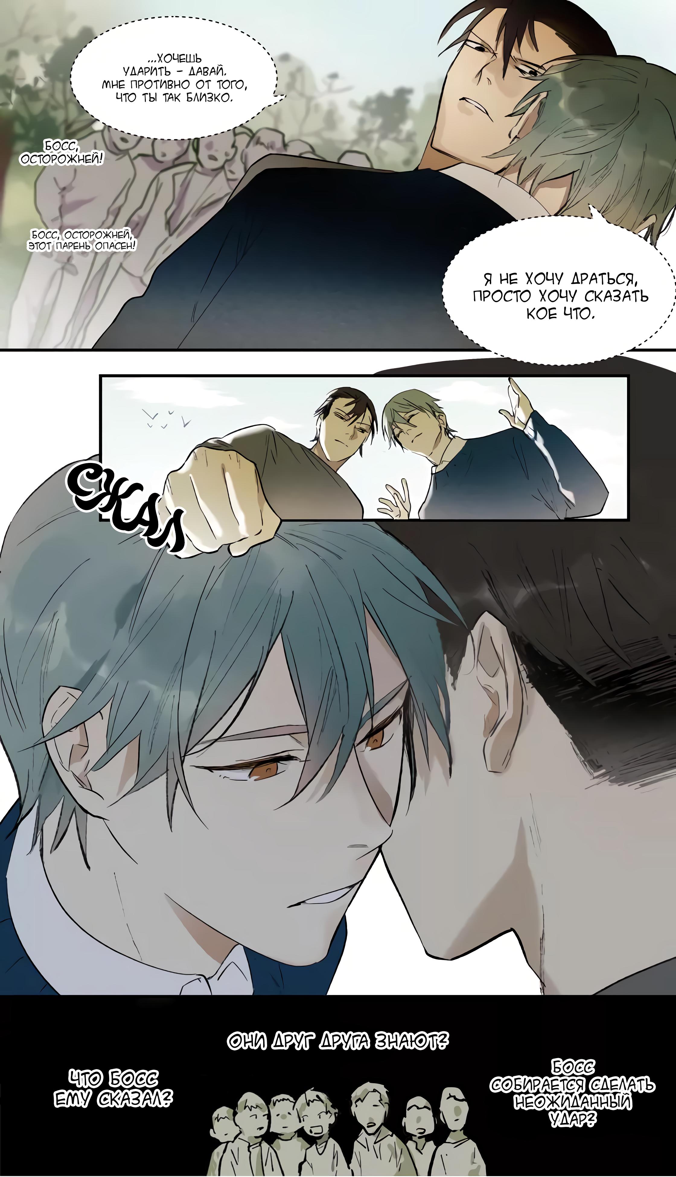 Манга Плохой Босс (МАНЬХУА) - Глава 53 Страница 11