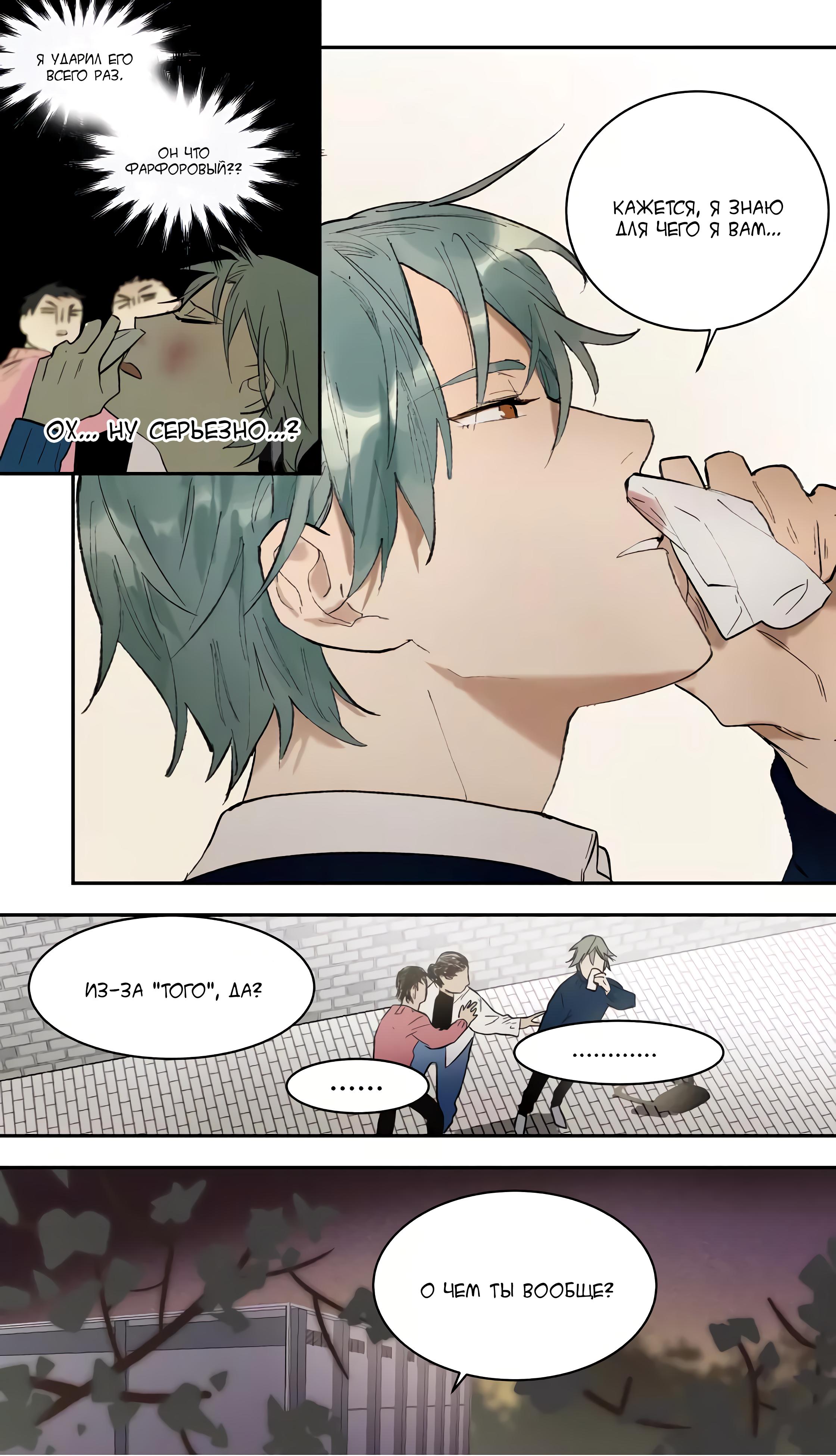 Манга Плохой Босс (МАНЬХУА) - Глава 53 Страница 6