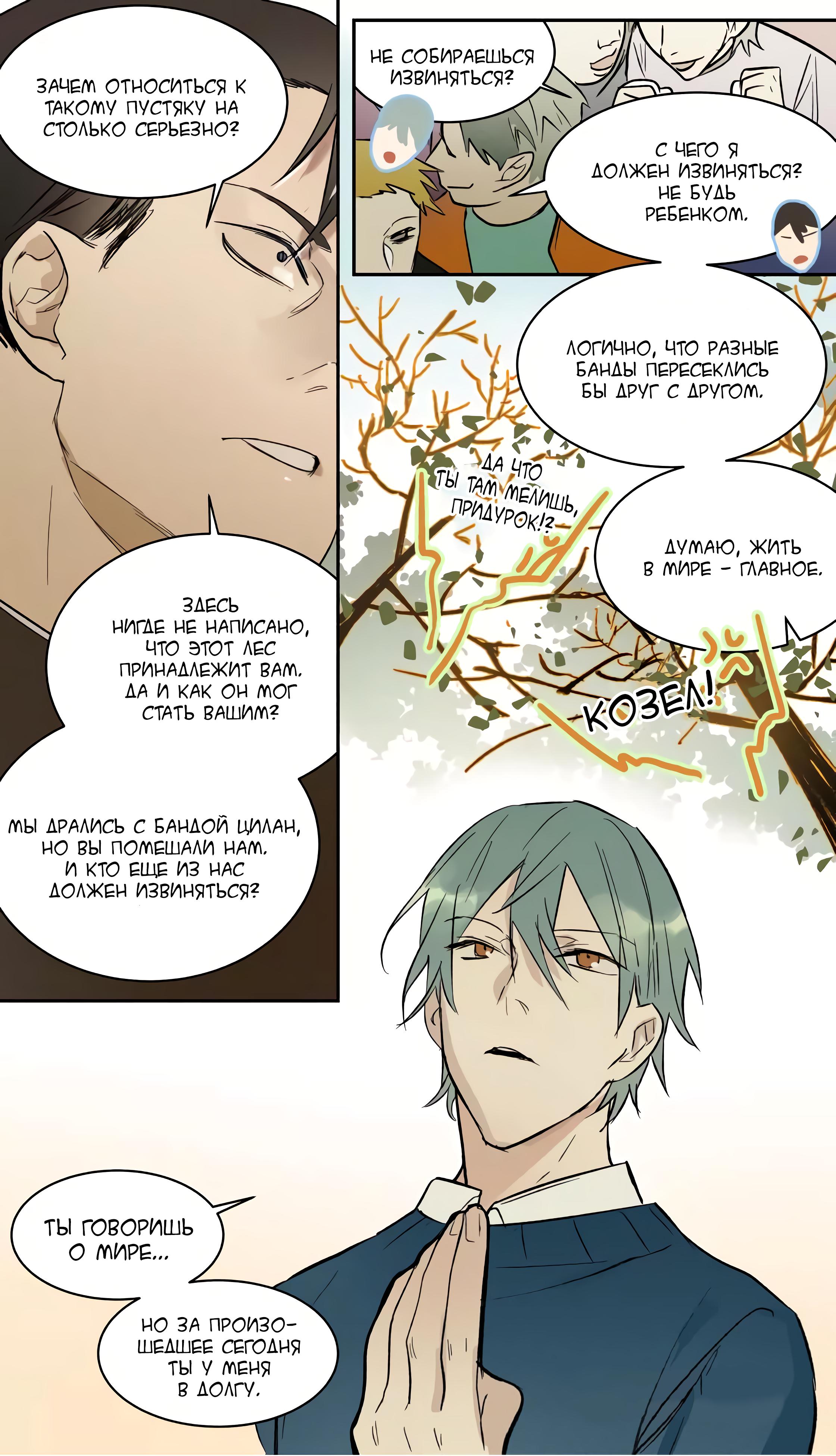 Манга Плохой Босс (МАНЬХУА) - Глава 53 Страница 9