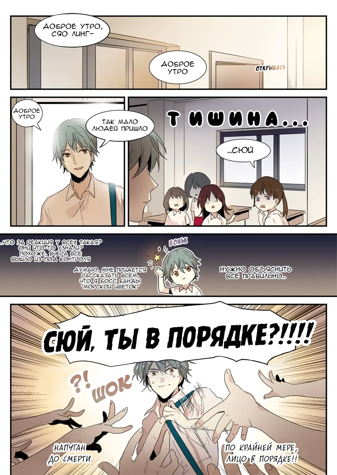 Манга Плохой Босс (МАНЬХУА) - Глава 1 Страница 12