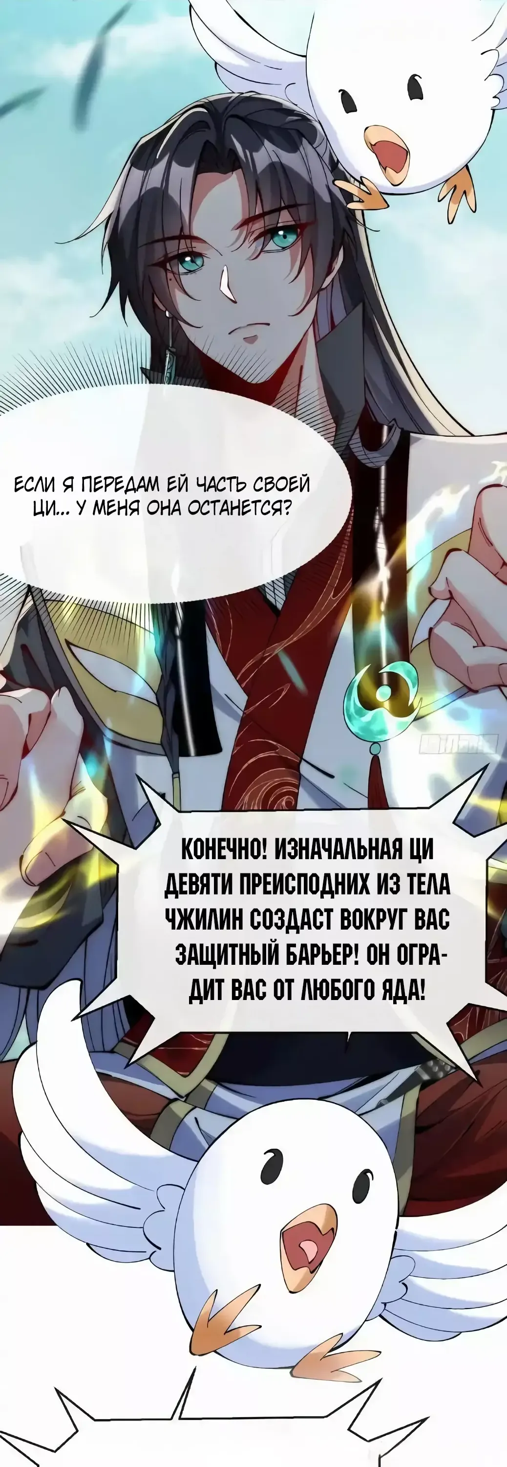 Манга Я переродился в мужа злодейки - Глава 56 Страница 7