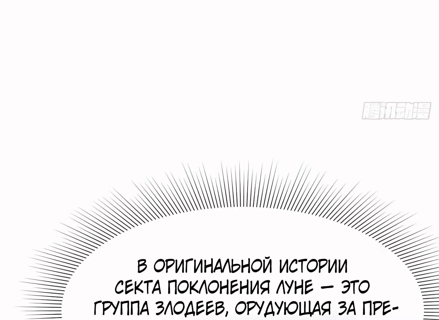 Манга Я переродился в мужа злодейки - Глава 67 Страница 12