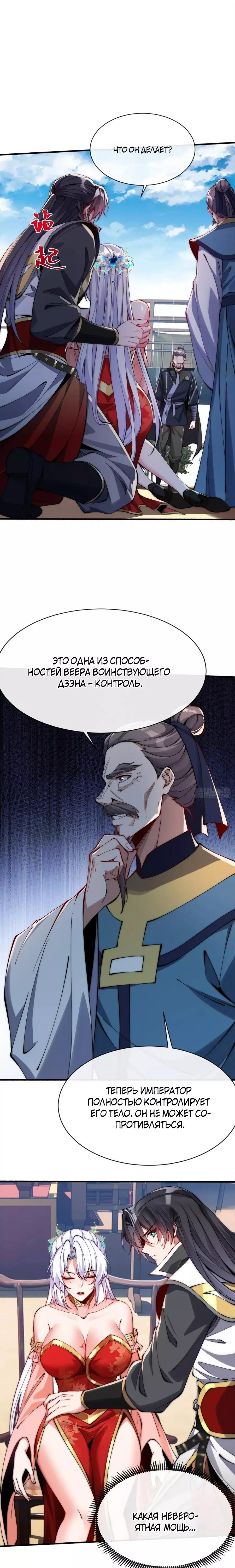 Манга Я переродился в мужа злодейки - Глава 65 Страница 4