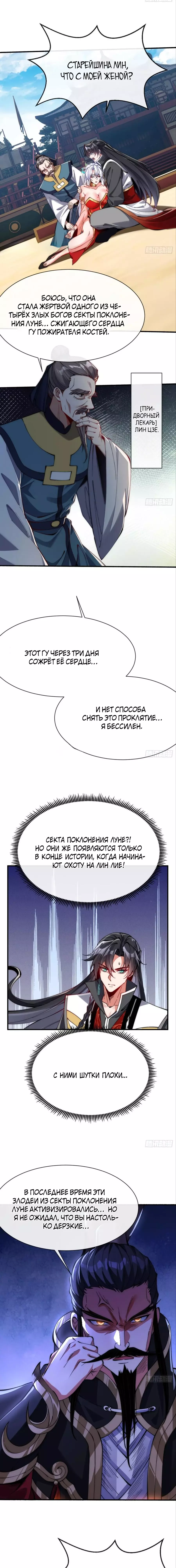 Манга Я переродился в мужа злодейки - Глава 65 Страница 1