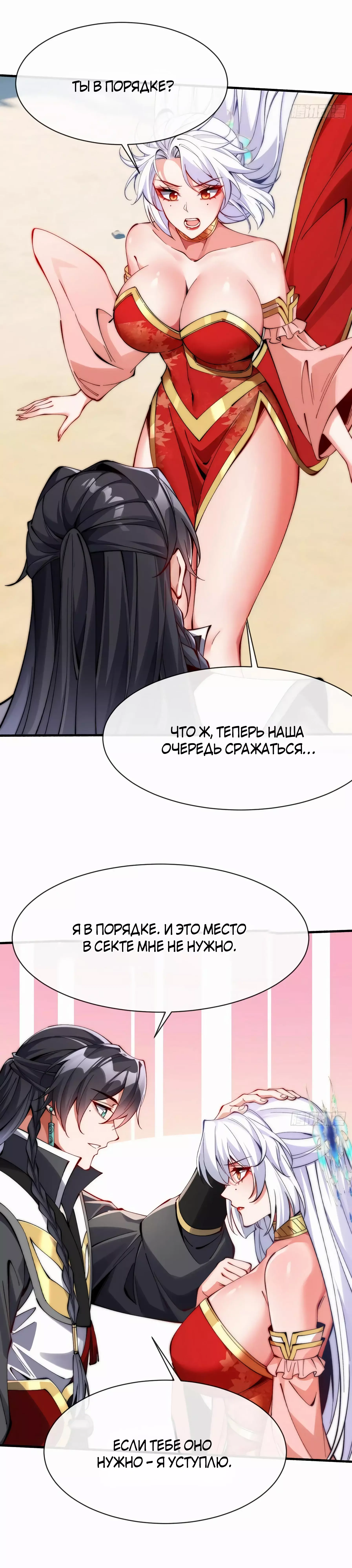 Манга Я переродился в мужа злодейки - Глава 63 Страница 10