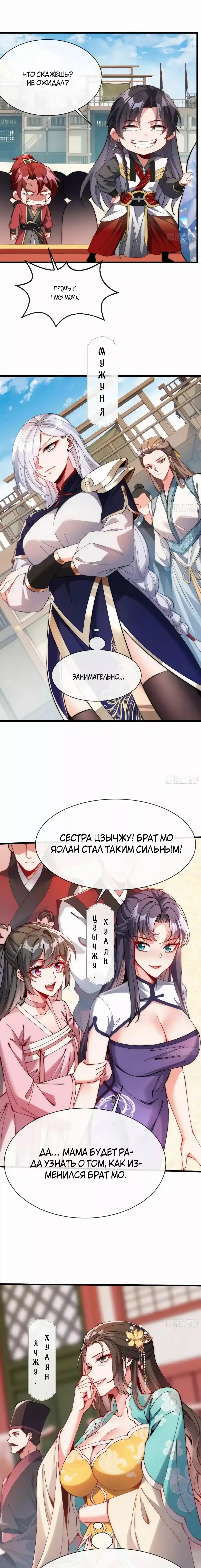 Манга Я переродился в мужа злодейки - Глава 59 Страница 1