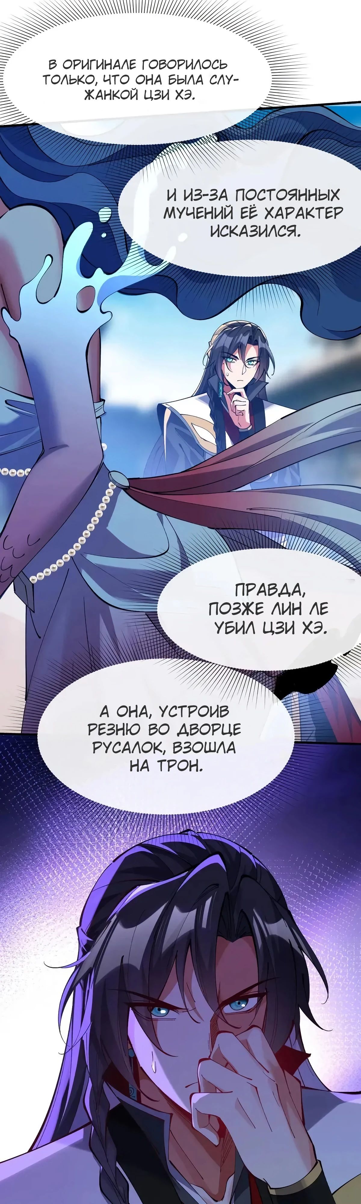 Манга Я переродился в мужа злодейки - Глава 75 Страница 6