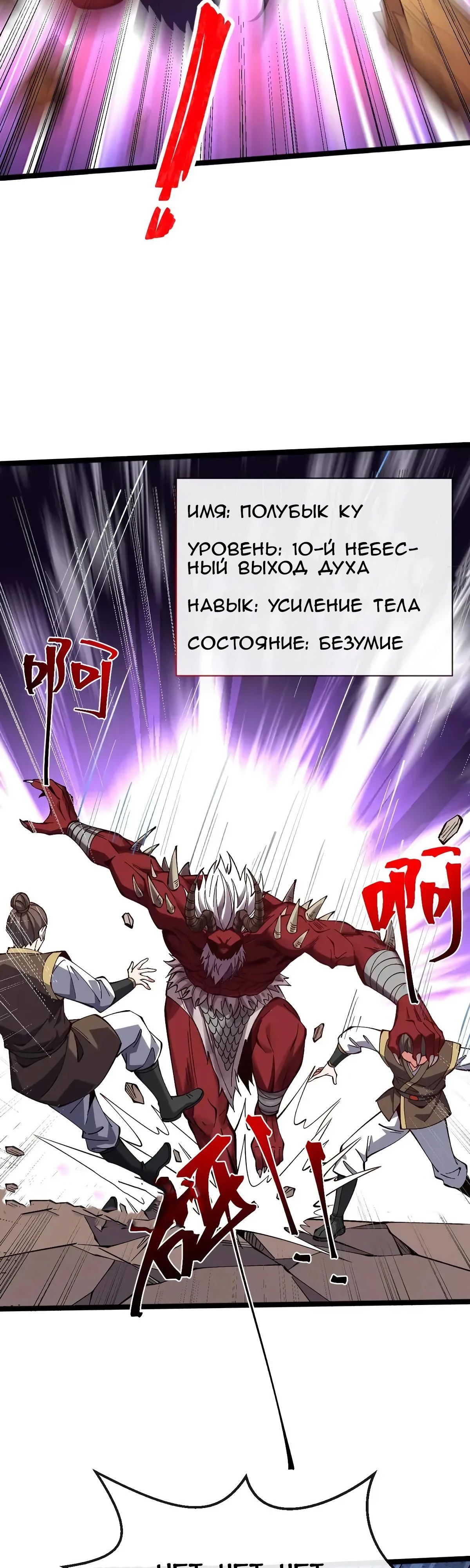 Манга Я переродился в мужа злодейки - Глава 74 Страница 13