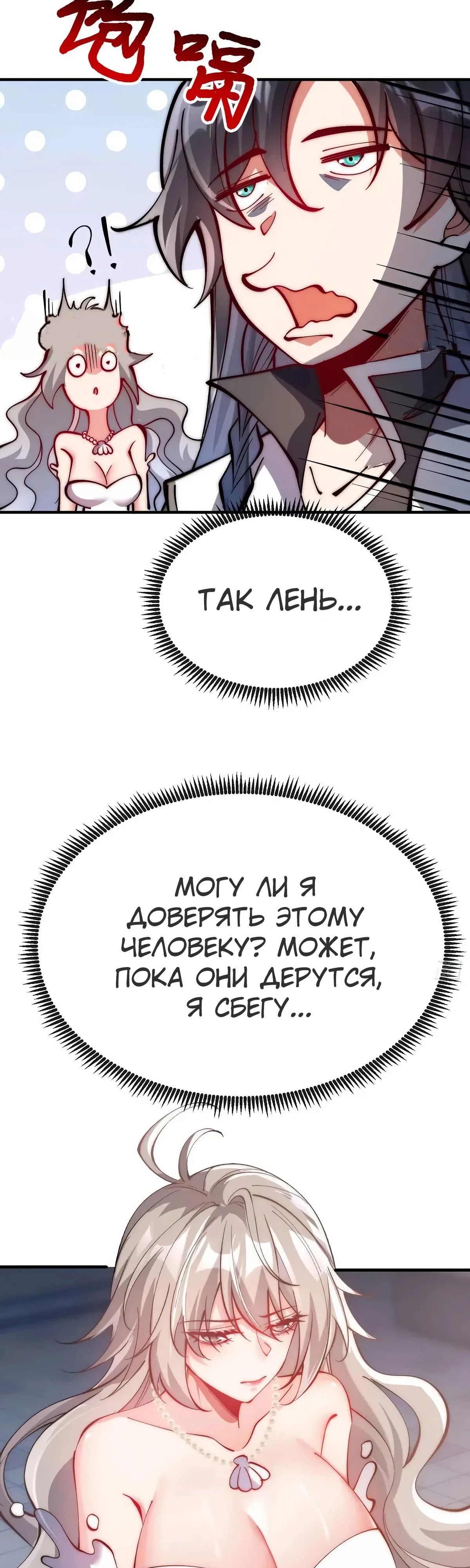 Манга Я переродился в мужа злодейки - Глава 74 Страница 2