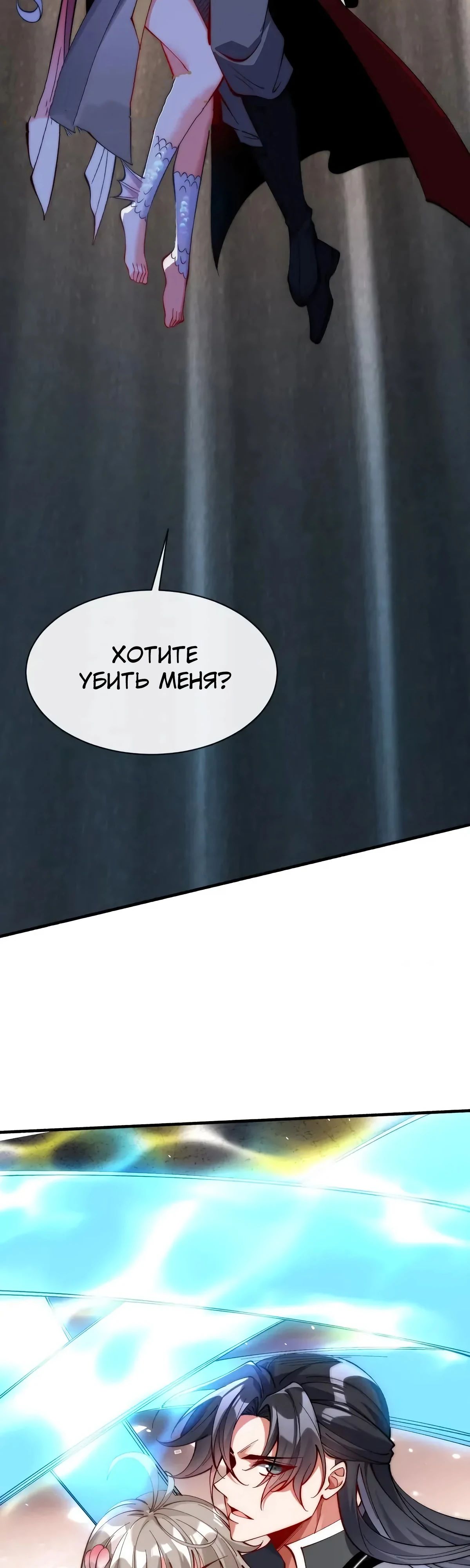 Манга Я переродился в мужа злодейки - Глава 74 Страница 7