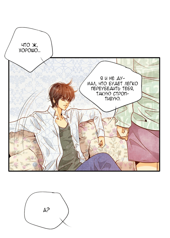 Манга Ведьмина мастерская - Глава 60 Страница 8