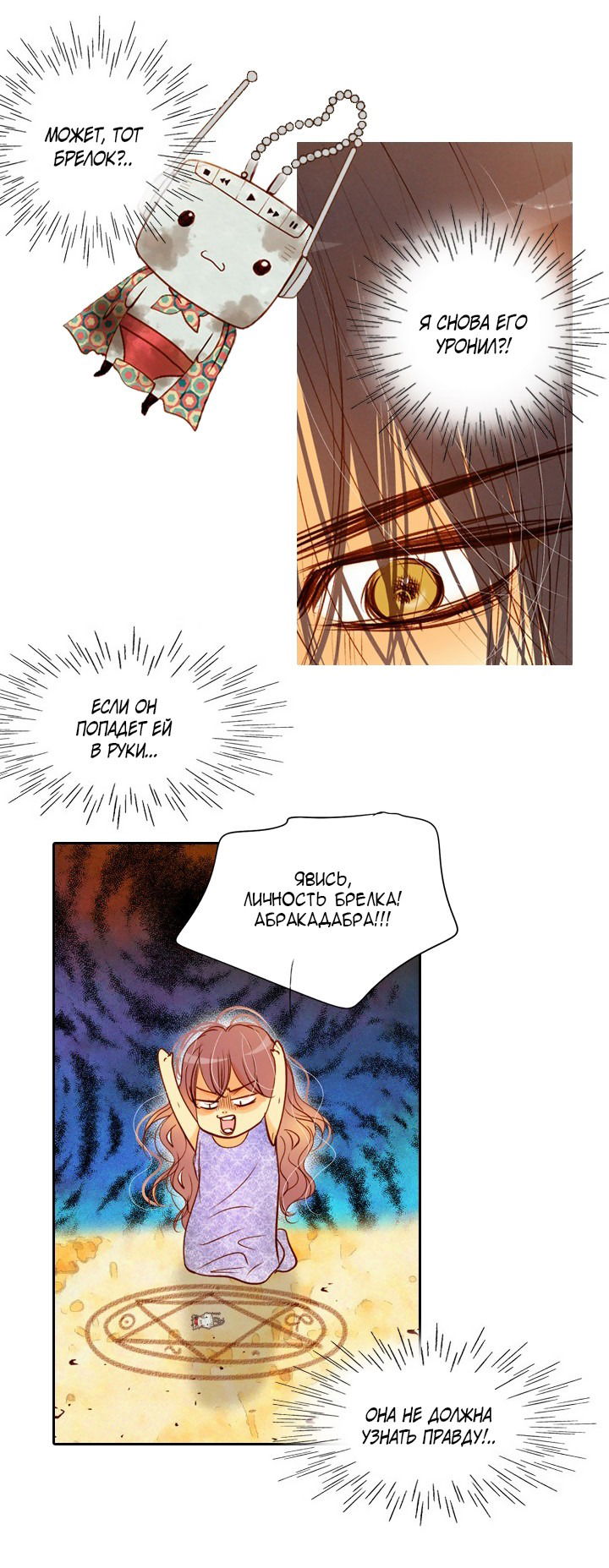Манга Ведьмина мастерская - Глава 59 Страница 30