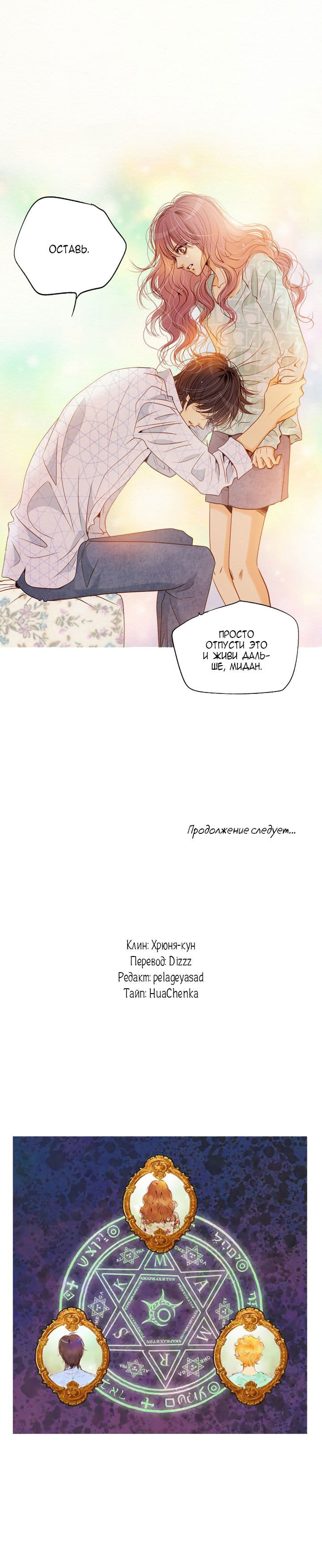 Манга Ведьмина мастерская - Глава 59 Страница 47