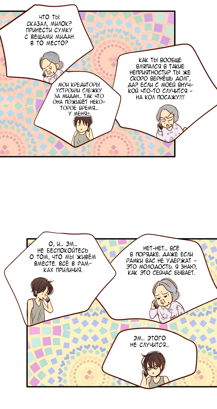 Манга Ведьмина мастерская - Глава 59 Страница 22