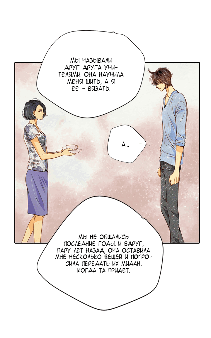 Манга Ведьмина мастерская - Глава 58 Страница 25