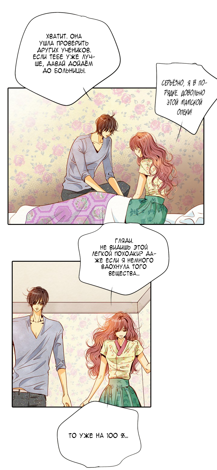Манга Ведьмина мастерская - Глава 58 Страница 32