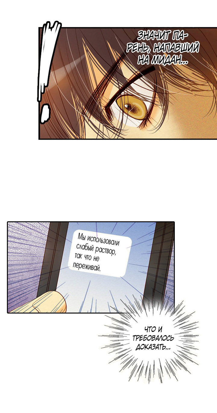 Манга Ведьмина мастерская - Глава 58 Страница 38