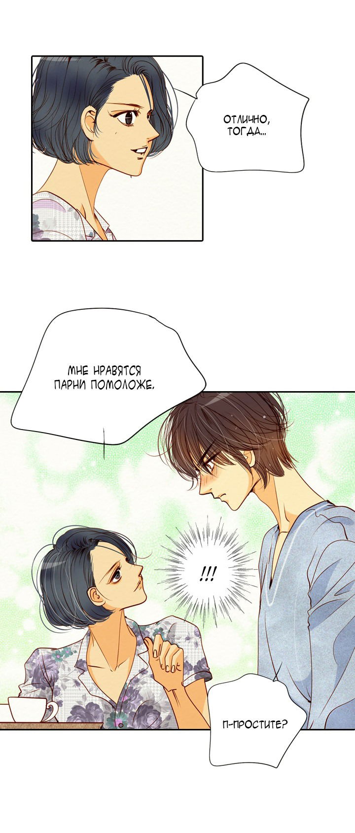 Манга Ведьмина мастерская - Глава 58 Страница 28