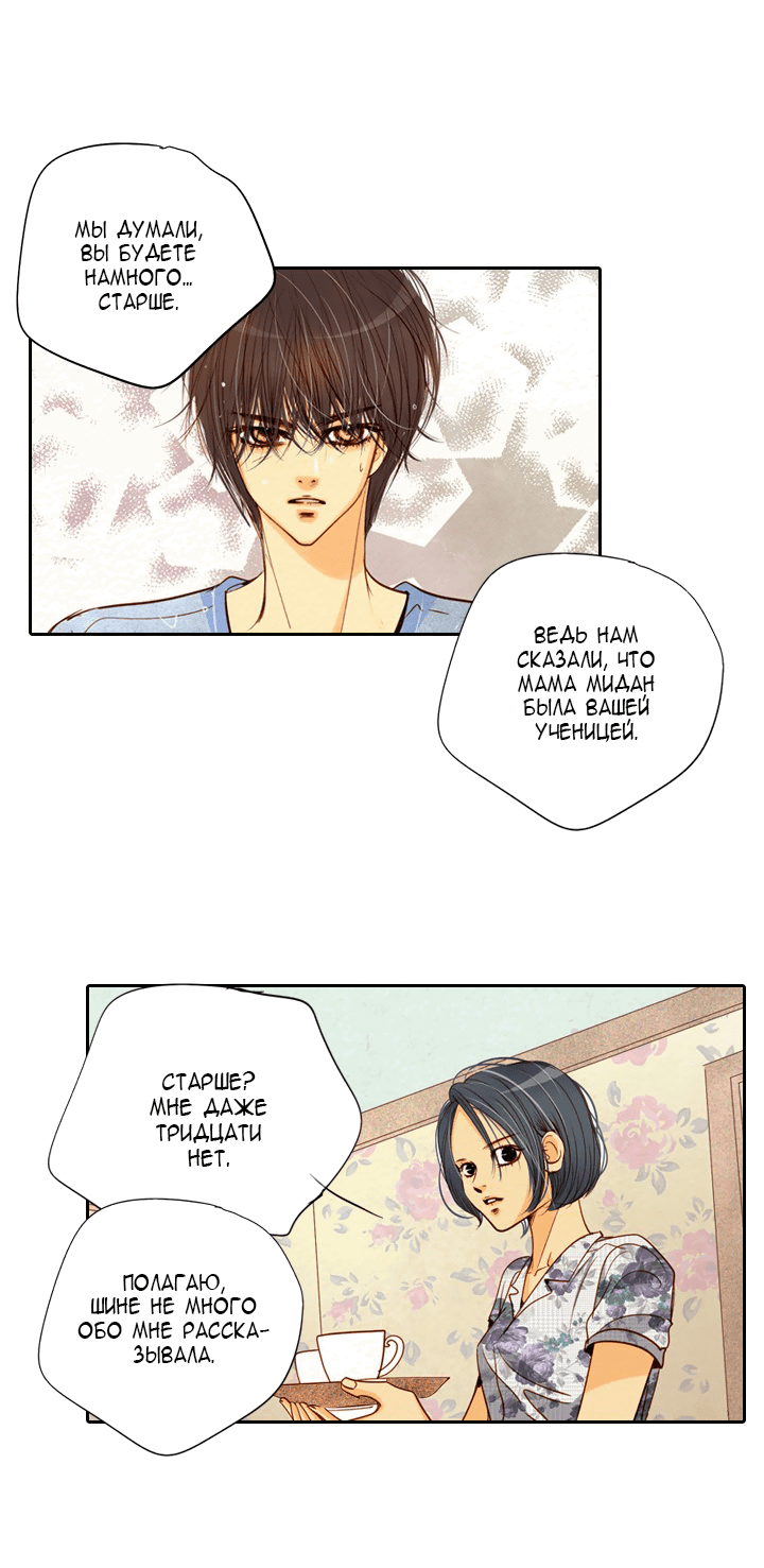 Манга Ведьмина мастерская - Глава 58 Страница 24