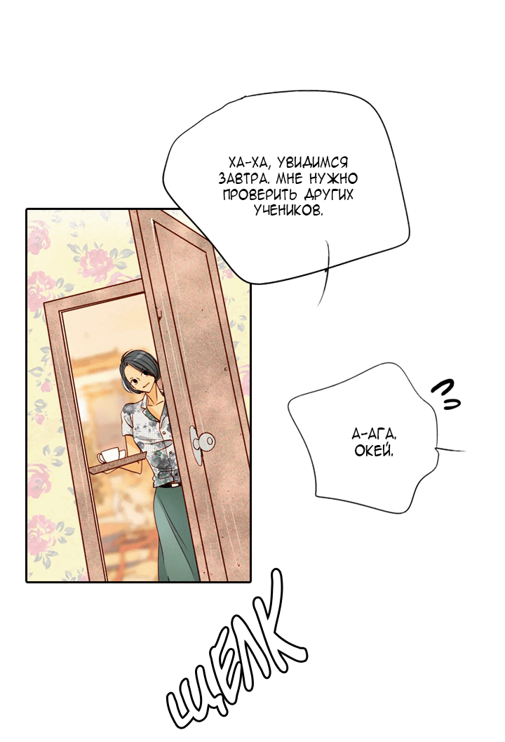 Манга Ведьмина мастерская - Глава 58 Страница 29