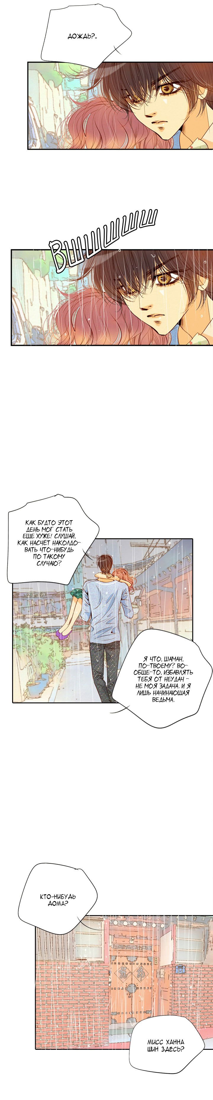 Манга Ведьмина мастерская - Глава 58 Страница 18