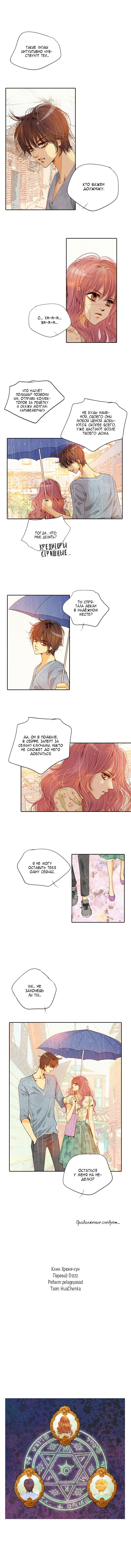 Манга Ведьмина мастерская - Глава 58 Страница 48