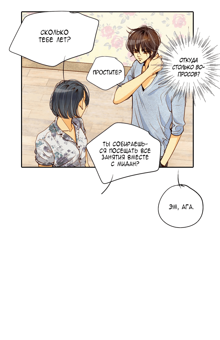 Манга Ведьмина мастерская - Глава 58 Страница 27