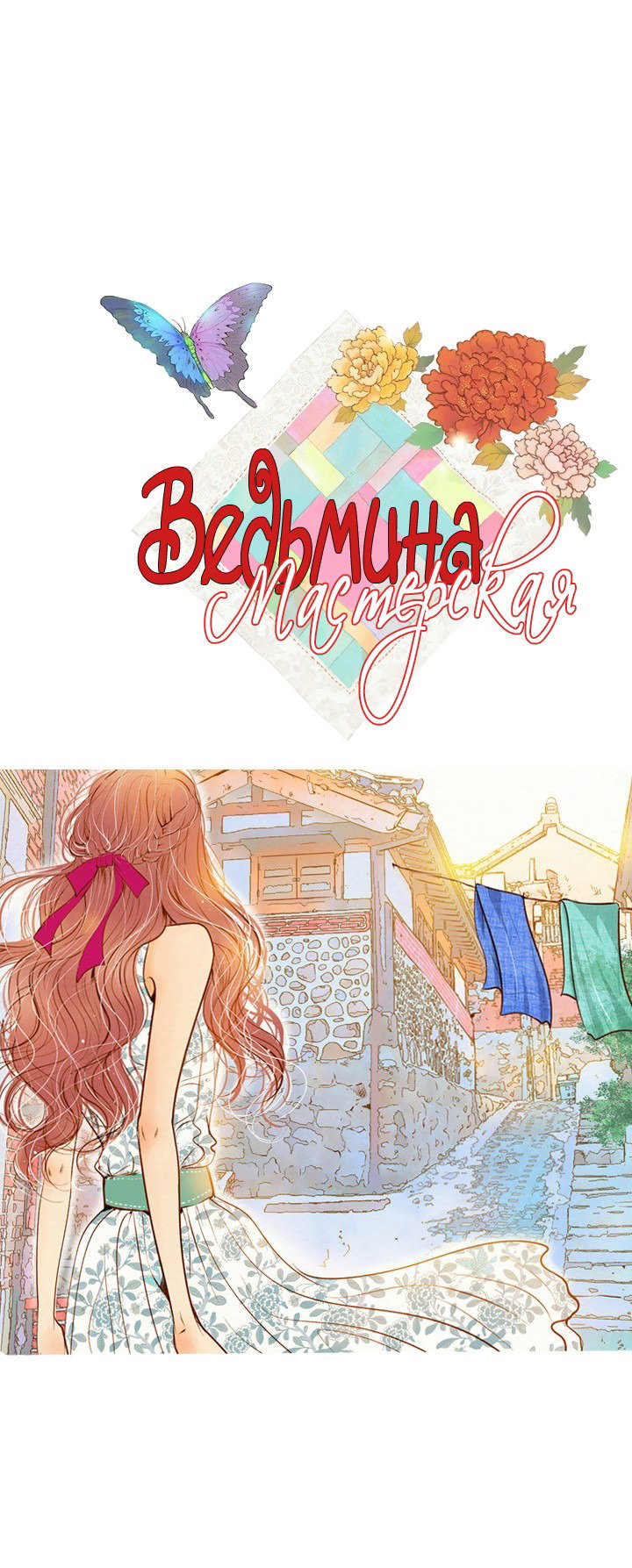 Манга Ведьмина мастерская - Глава 61 Страница 2