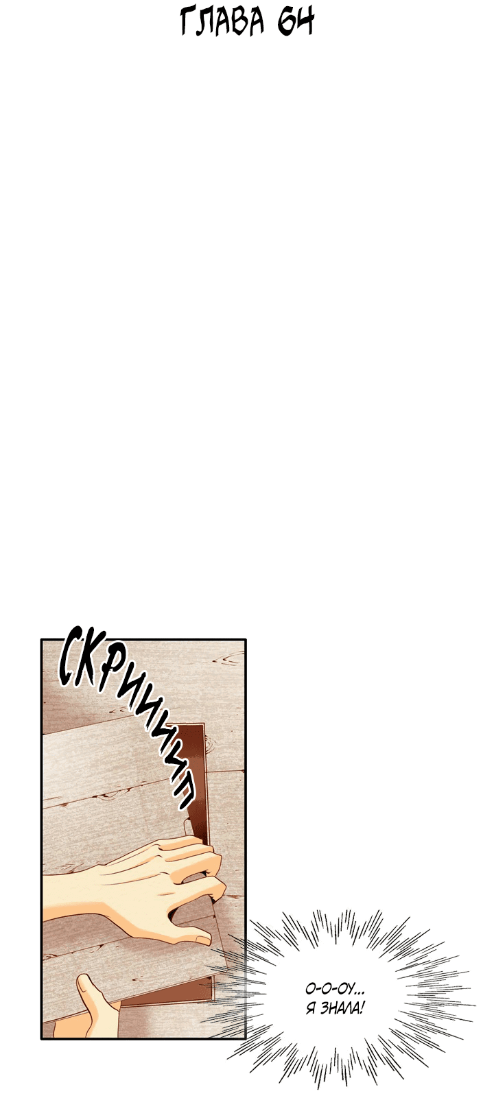 Манга Ведьмина мастерская - Глава 64 Страница 4