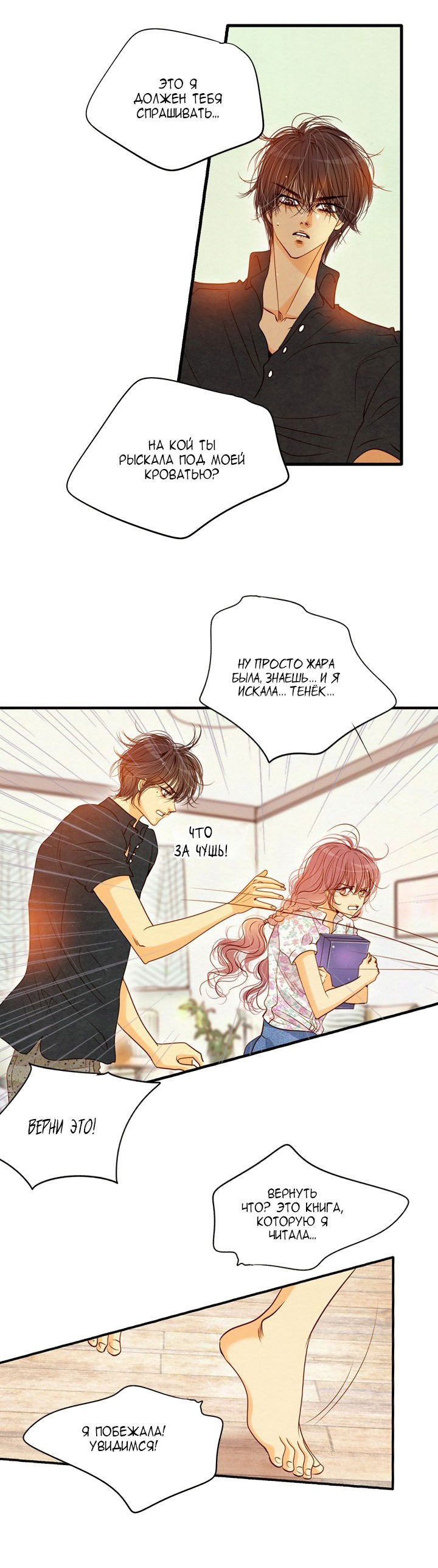 Манга Ведьмина мастерская - Глава 64 Страница 22