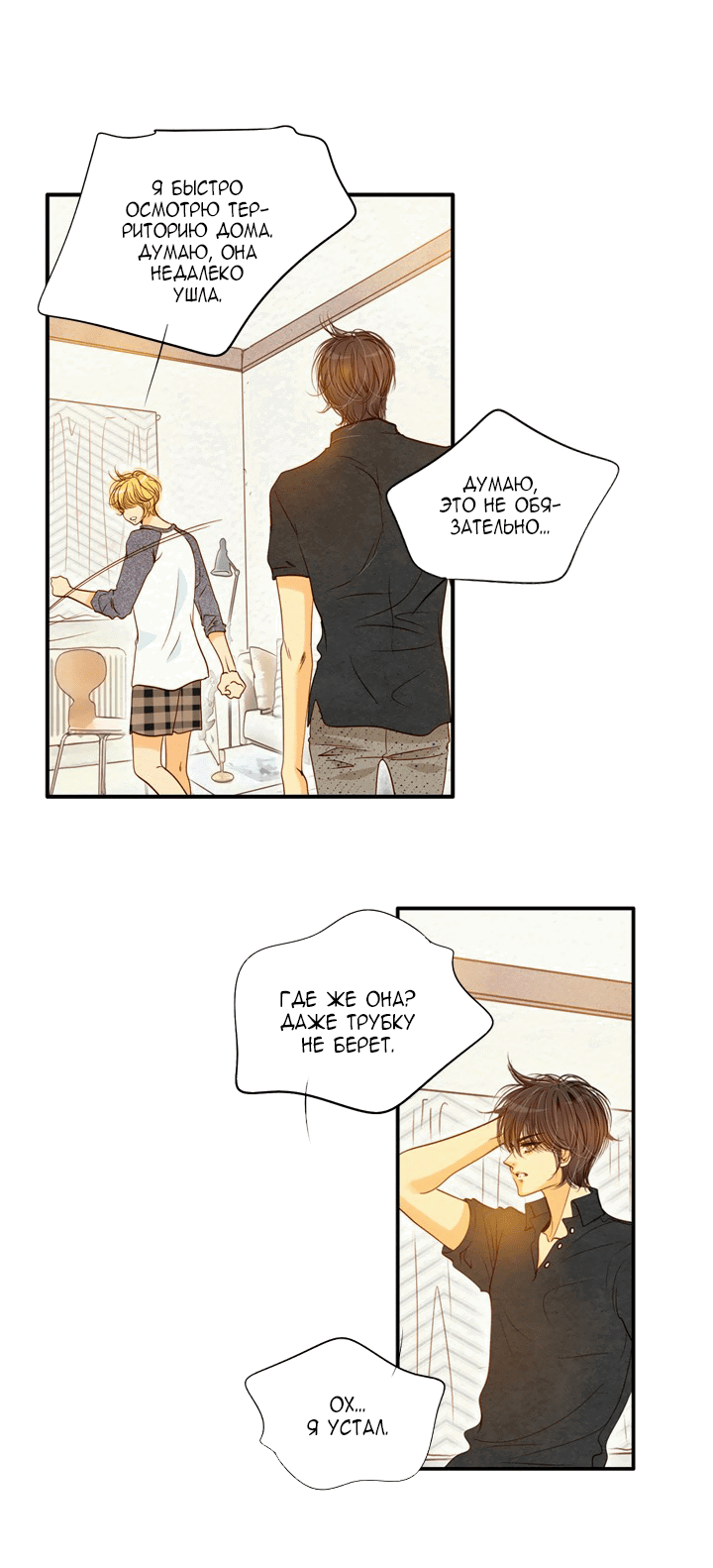 Манга Ведьмина мастерская - Глава 64 Страница 16