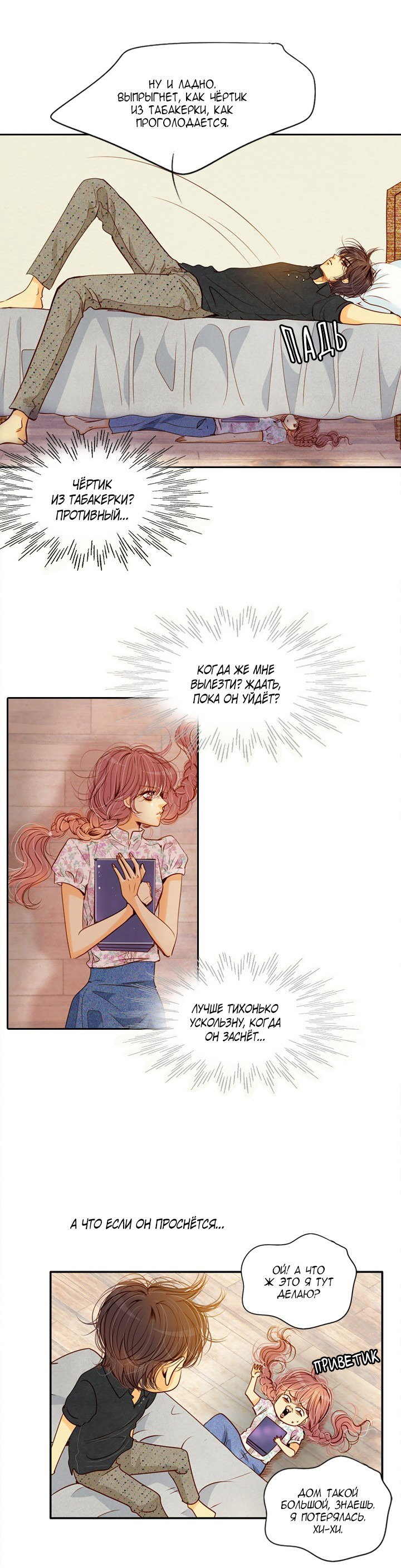 Манга Ведьмина мастерская - Глава 64 Страница 17