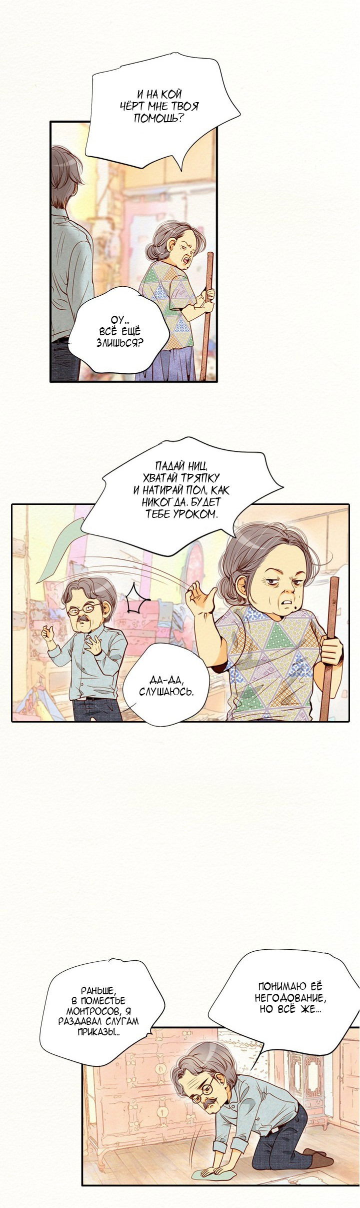 Манга Ведьмина мастерская - Глава 57 Страница 4