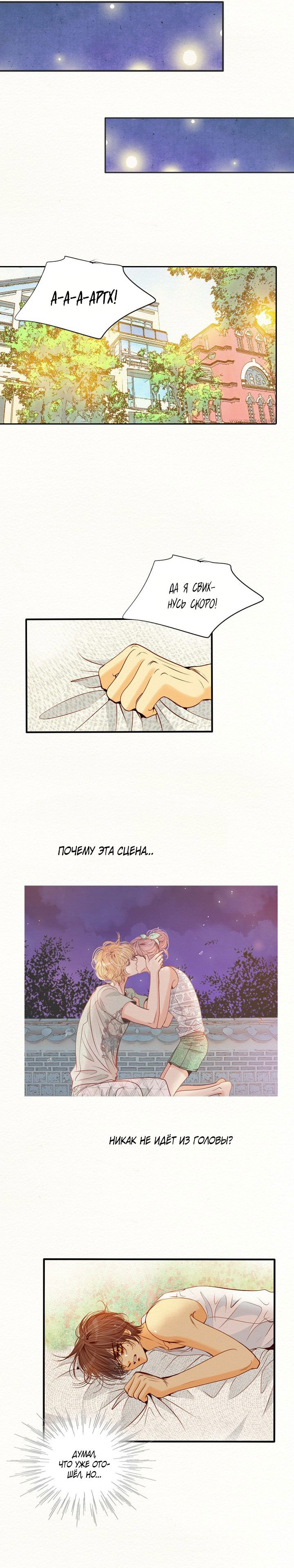 Манга Ведьмина мастерская - Глава 57 Страница 10